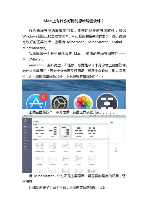 Mac上有什么好用的思维导图软件？