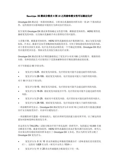 Oncotype DX测试分数在0到10之间意味着女性可以跳过化疗