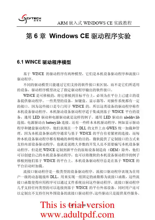 ARM嵌入式Windows CE实践教程