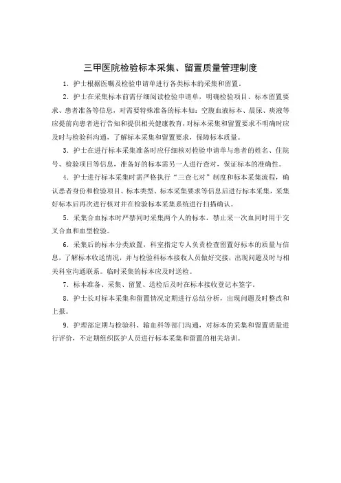 三甲医院检验标本采集、留置质量管理制度