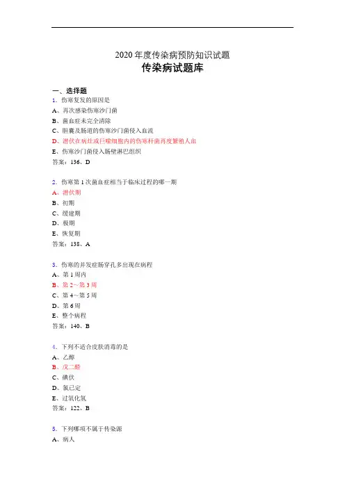 传染病试题及答案(精选)be