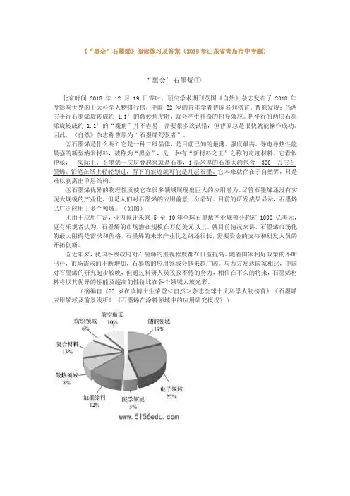 中考说明文课外阅读  练习题