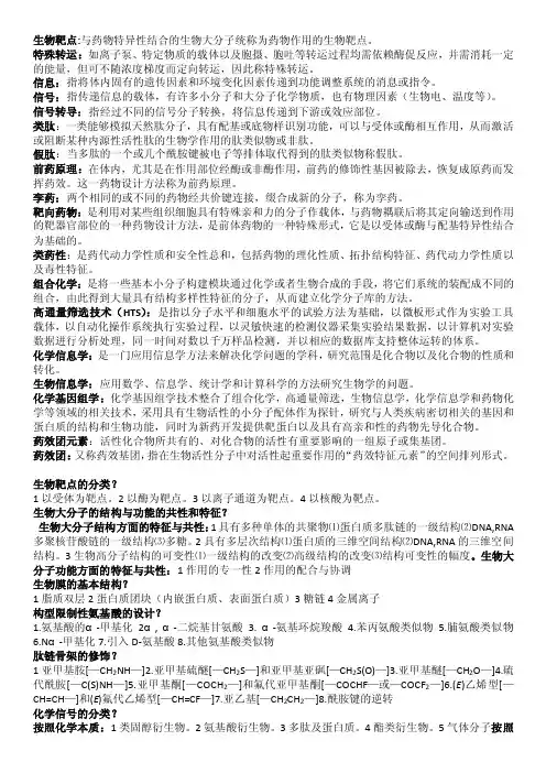 药物设计——精选推荐