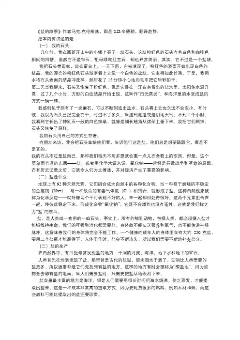与儿共读绘本《盐的故事》(3)