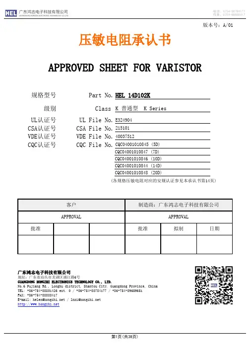 鸿志电子科技有限公司 HEL 14D102K 级别 K 普通型 K Series 压敏电阻商品说明书