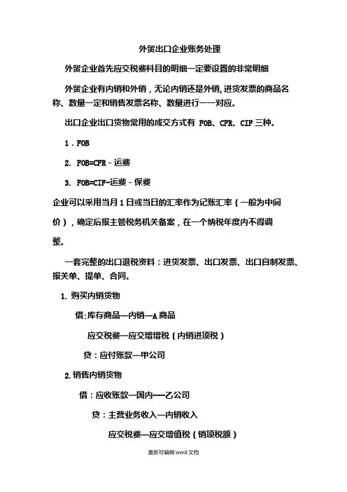 外贸出口企业账务处理