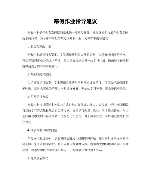 寒假作业指导建议