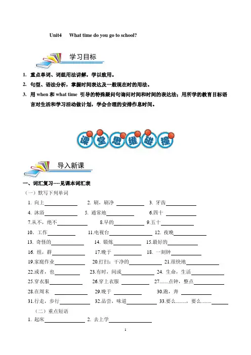 鲁教版初一英语下册第四单元知识点