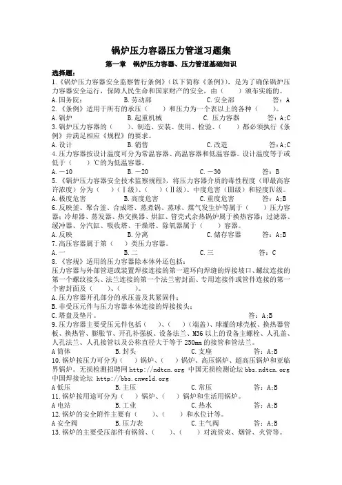 压力容器压力管道焊工试题集-焊接知识习题集