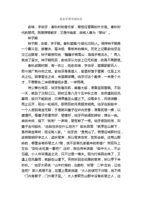 俞伯牙摔琴谢知音_名人故事素材