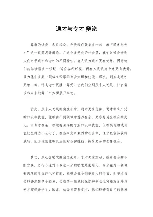 通才与专才 辩论