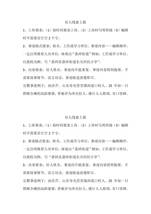 好人线索上报要求