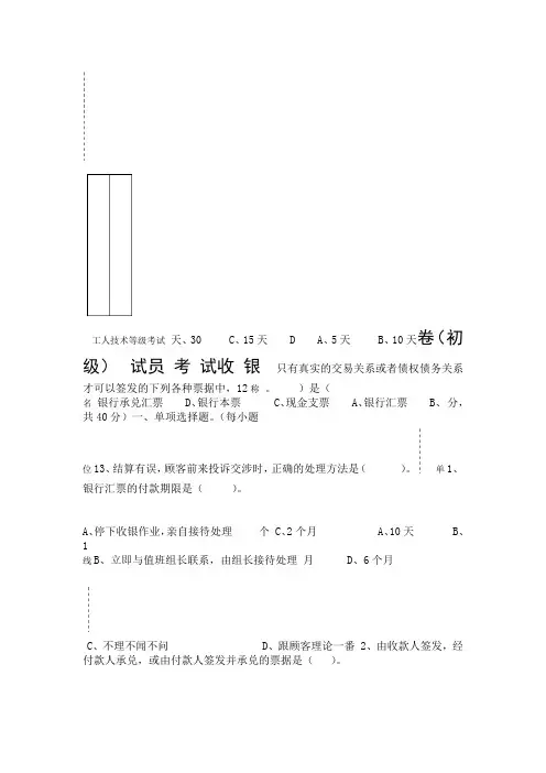 收银员初级考核试题