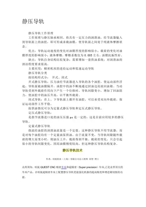 静压导轨