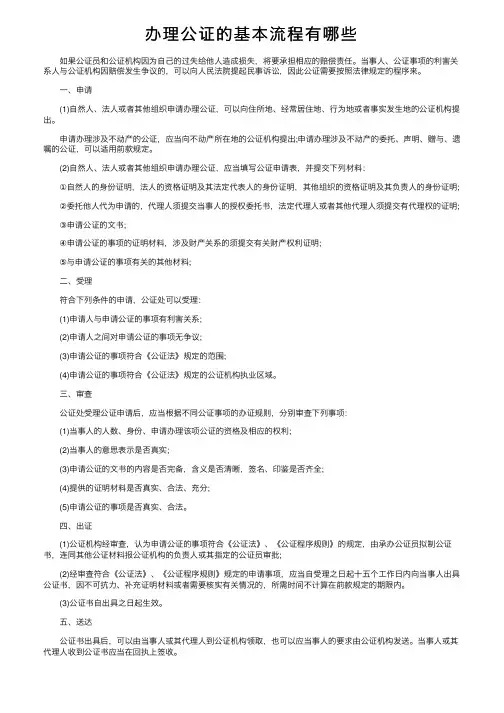 办理公证的基本流程有哪些