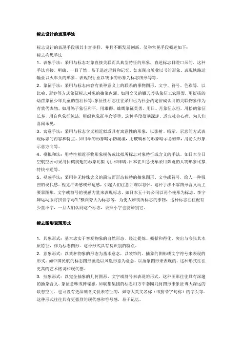 标志设计的表现手法