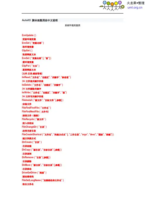 火龙果软件-AutoIt3_脚本函数用法中文说明