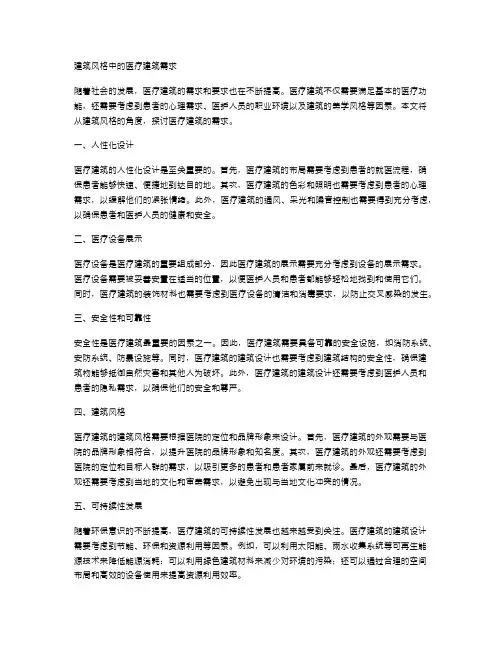 建筑风格中的医疗建筑需求