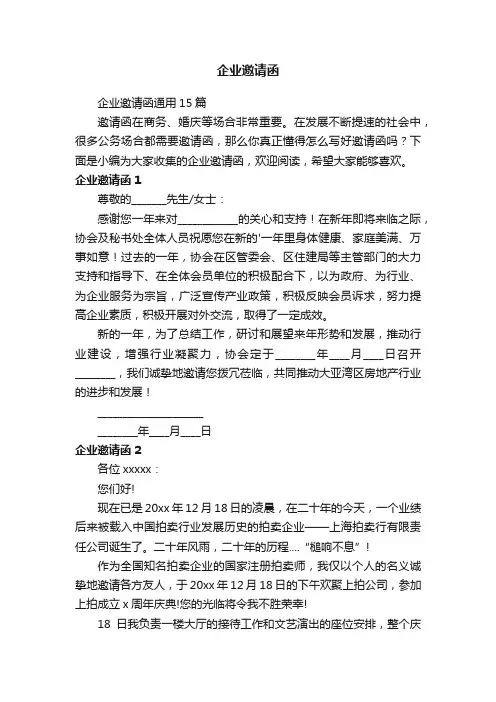企业邀请函通用15篇