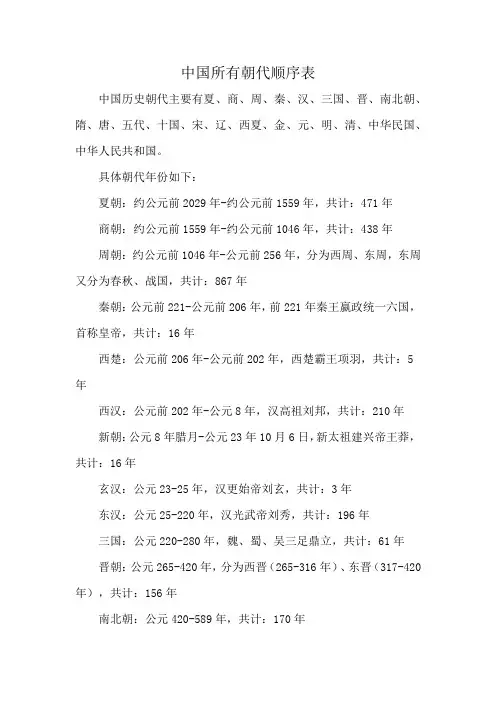 中国所有朝代顺序表