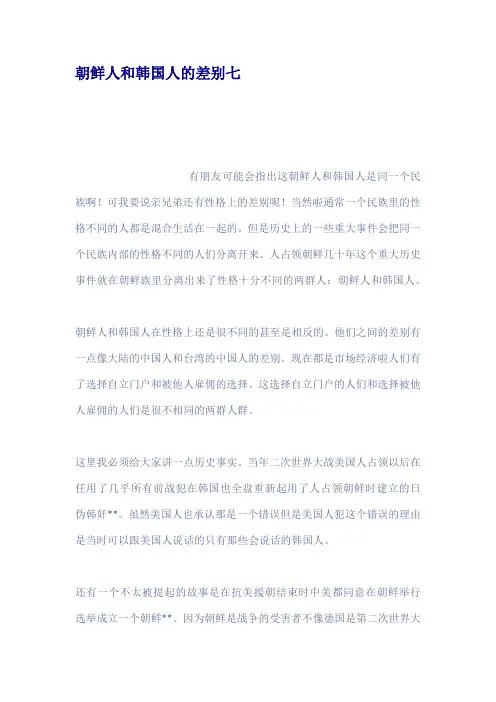 朝鲜人和韩国人的差别七