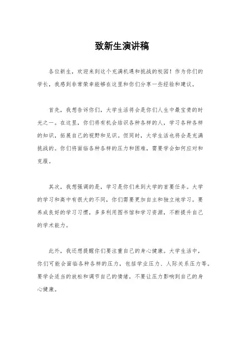致新生演讲稿