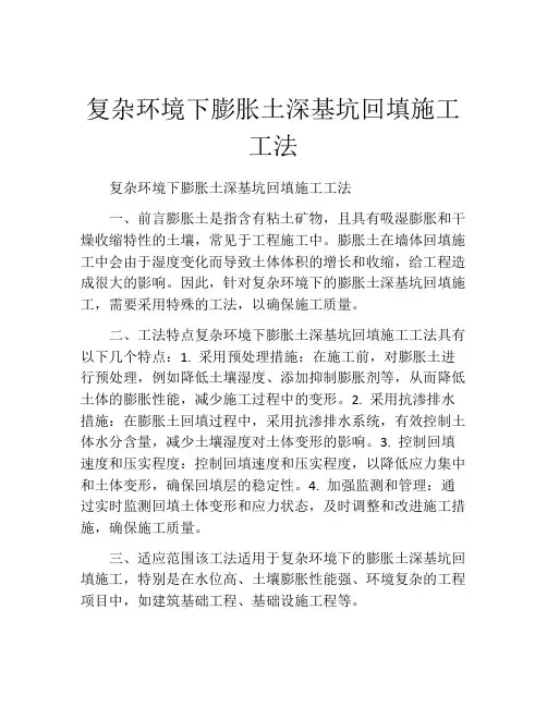 复杂环境下膨胀土深基坑回填施工工法(2)