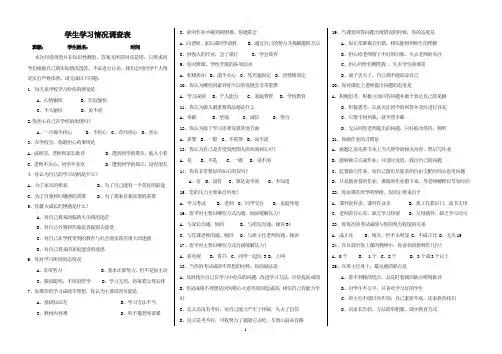 学生学习情况调查表问卷调查(1)