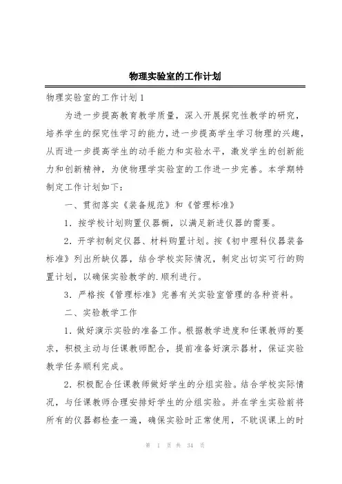 物理实验室的工作计划