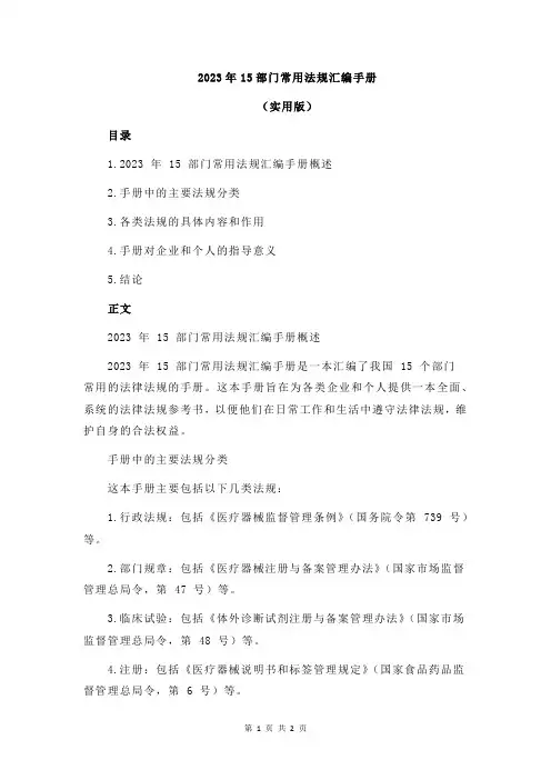 2023年15部门常用法规汇编手册
