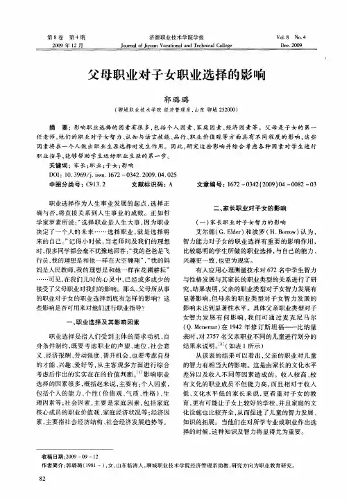 父母职业对子女职业选择的影响