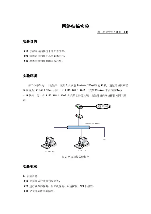 实验2_Nmap网络扫描实验