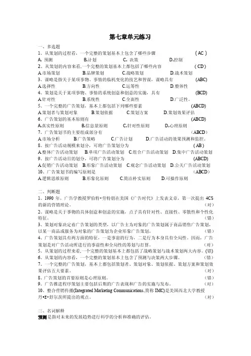 9、广告策划的基本原则有哪些？