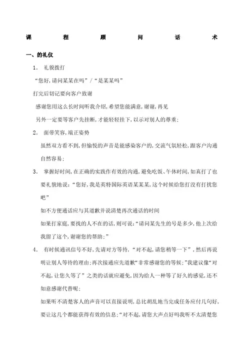 课程顾问话术