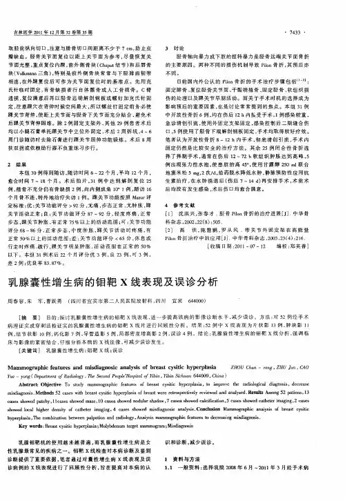乳腺囊性增生病的钼靶X线表现及误诊分析