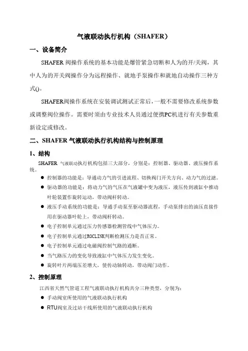 气液联动执行机构