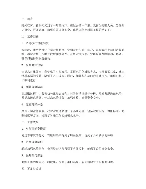 对账总结范文