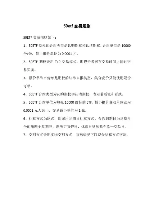 50etf交易规则
