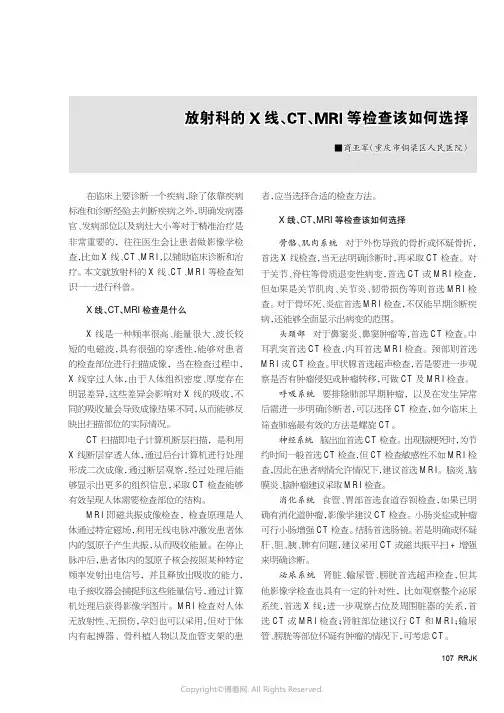 放射科的X线、CT、MRI等检查该如何选择