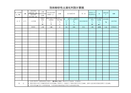 液化判定(国标版)