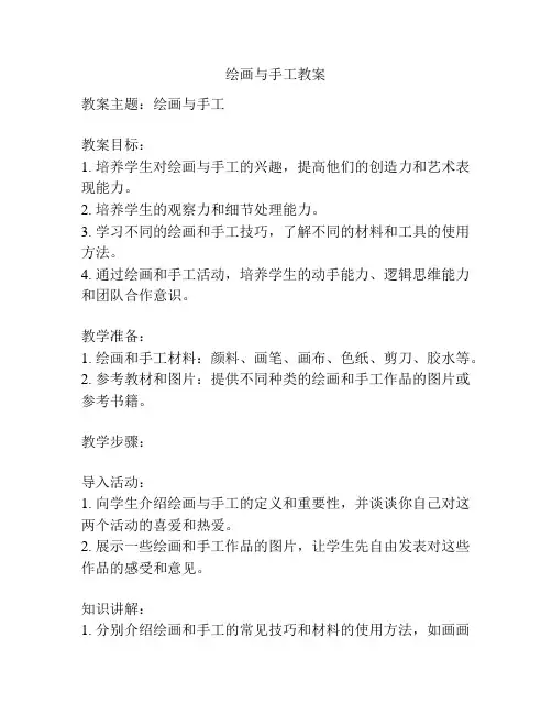 绘画与手工教案
