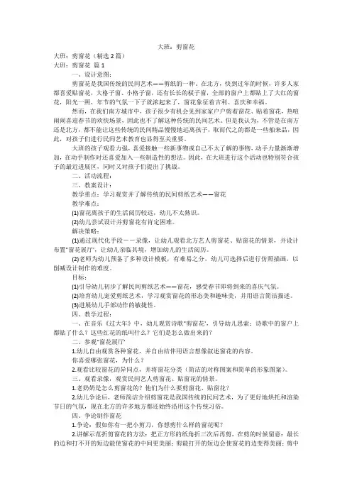 大班：剪窗花