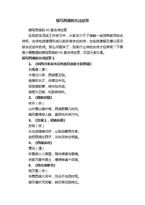 描写西湖的45首古诗欣赏