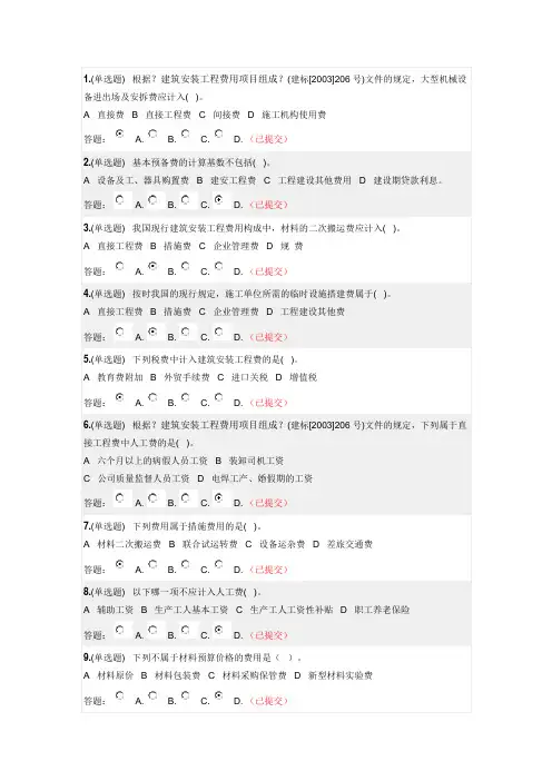 2019年华南理工工程概预算随堂练习