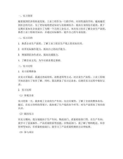 工业实习调查报告