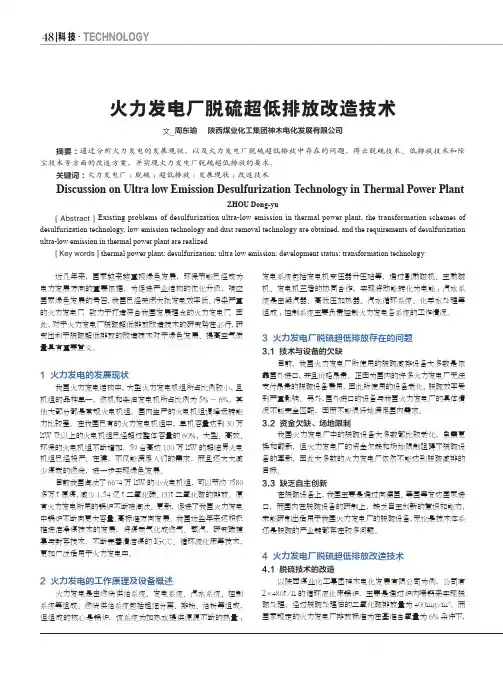 火力发电厂脱硫超低排放改造技术