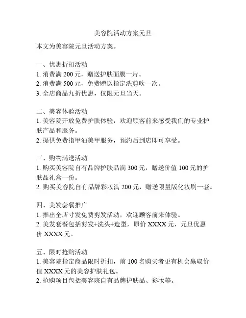 美容院活动方案元旦
