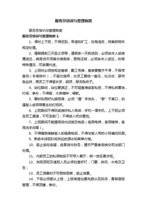 服务员培训与管理制度
