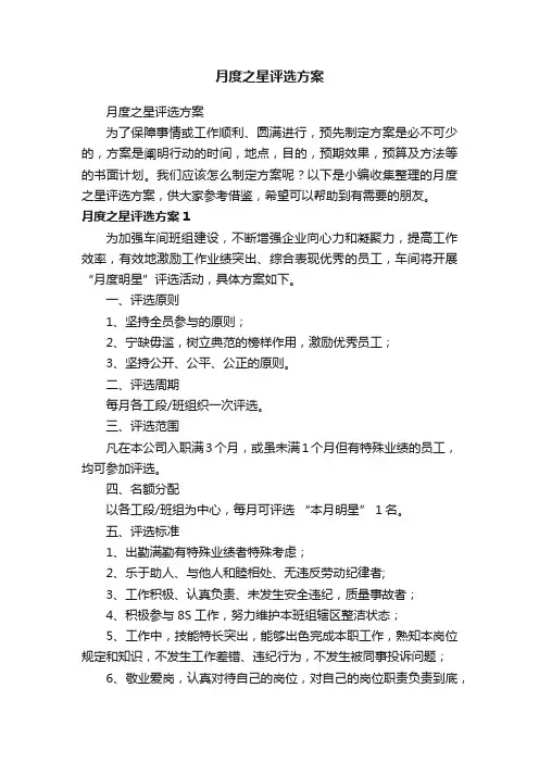 月度之星评选方案