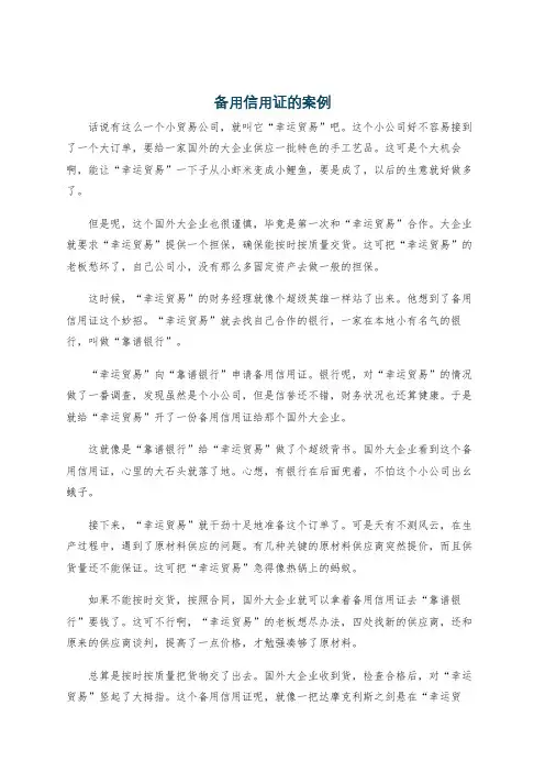 备用信用证的案例